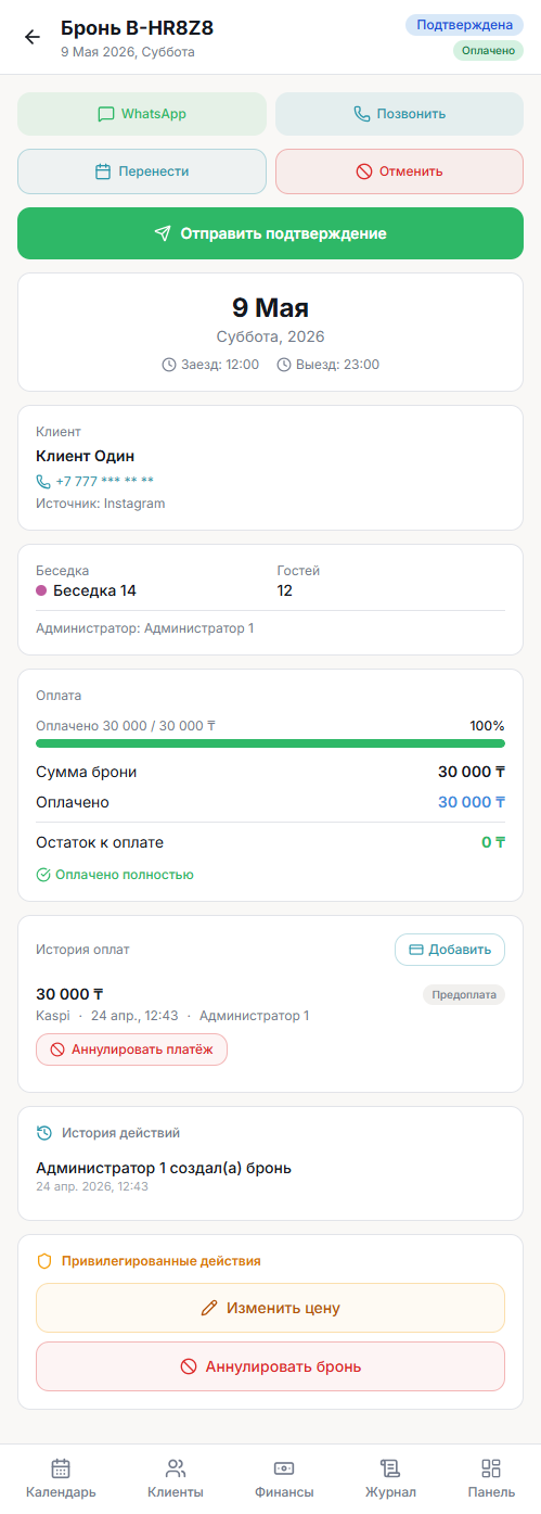 Карточка брони