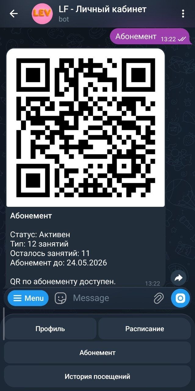 Клиент, абонемент, QR